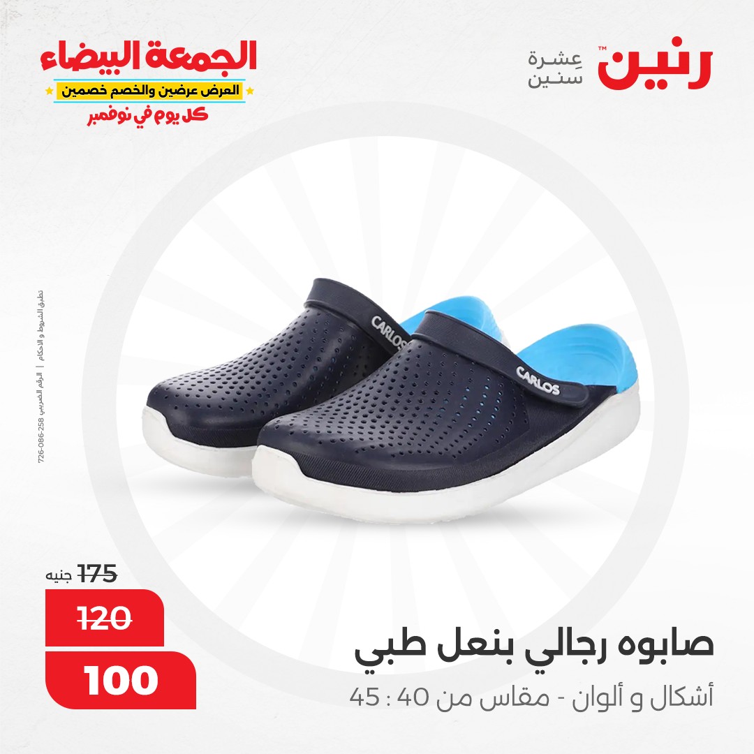 raneen offers from 9nov to 20nov 2024 عروض رنين من 9 نوفمبر حتى 20 نوفمبر 2024 صفحة رقم 124